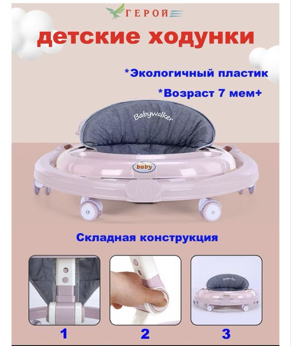 Ходунок детский