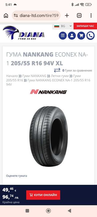 205/55/16 Нанкакг ДОТ 2024 г - Чисто Нови