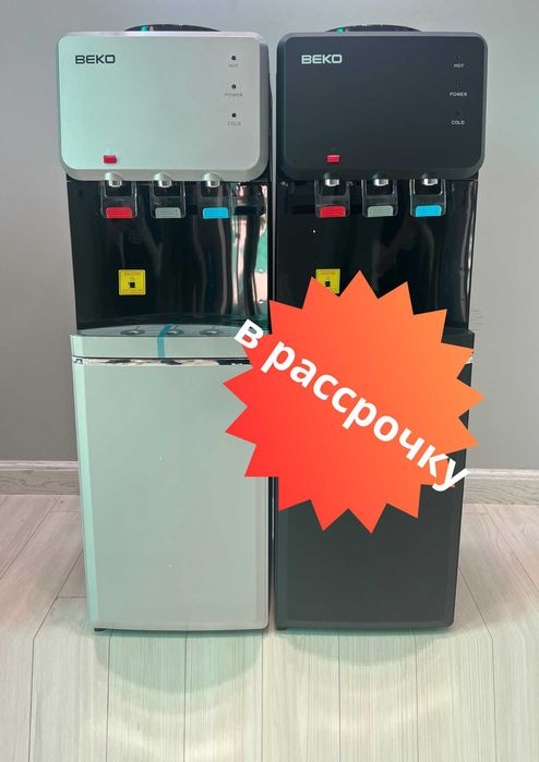 Кулер для воды BEKO новый В РАССРОЧКУ  доставка бесплатная
