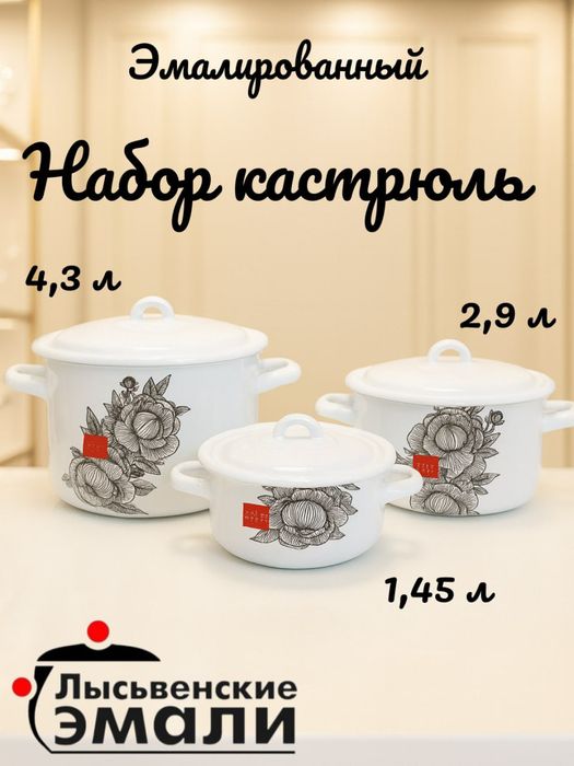 Кастрюля эмалированная Россия