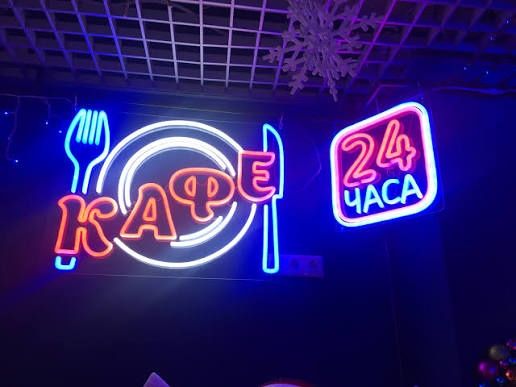 Неон териш хизмати Гарантия бор.