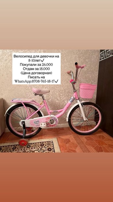 Велосипед детский