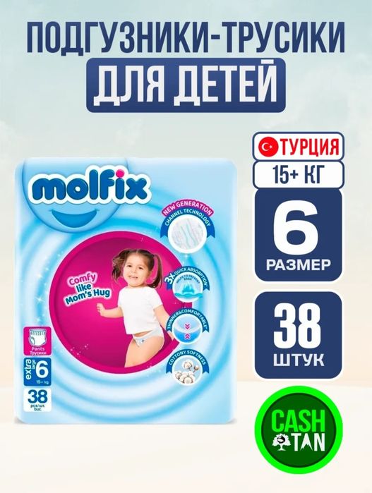 Подгузники-трусики 6