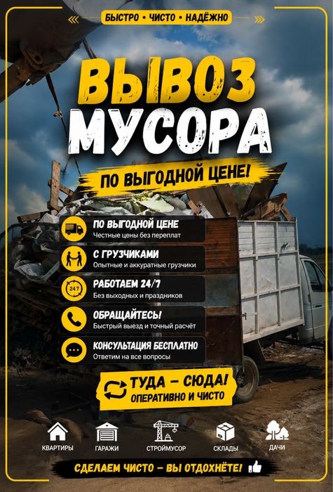 Вывоз мусора самовызов