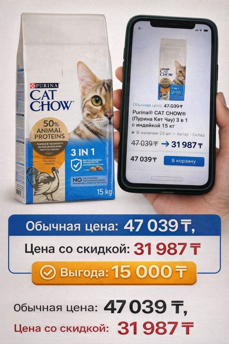 Корм для кошек 15кг с хорошей скидкой.