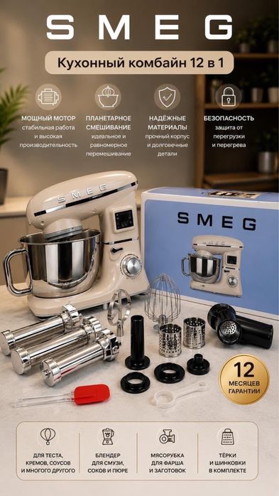 Smeg комбайн 9 в