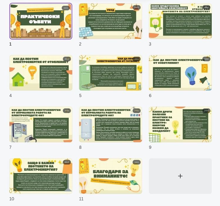 Презентации за училище, университет  във Figma, Canva, PowerPoint