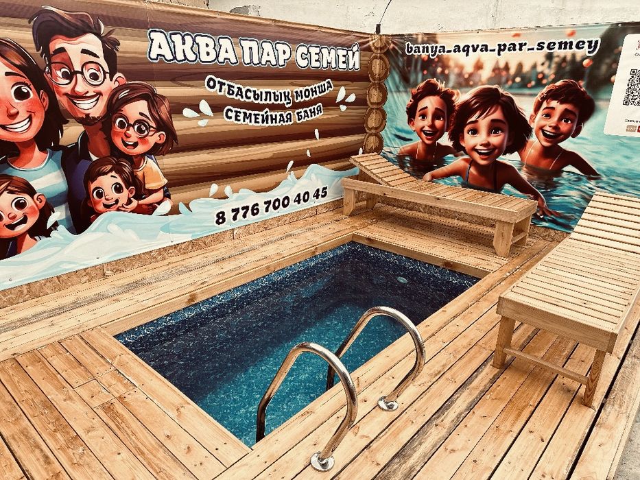 Баня в городе Семей