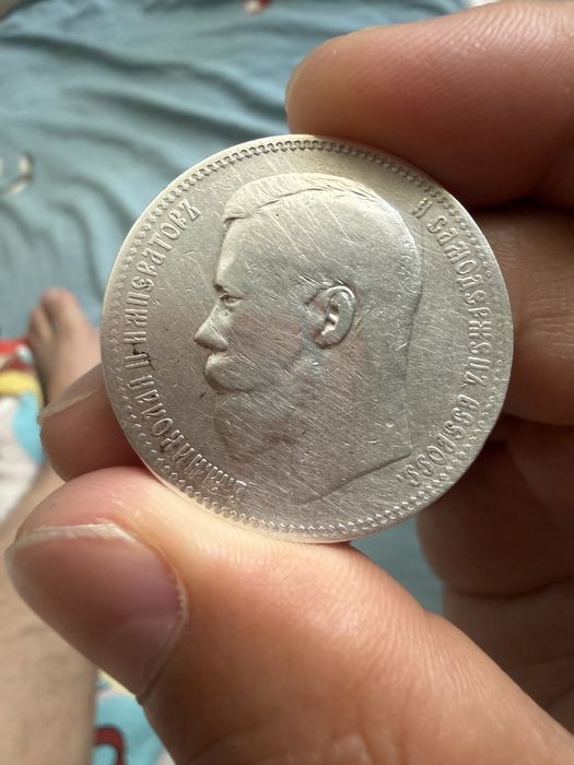 Монета Russian Empire 1 ruble