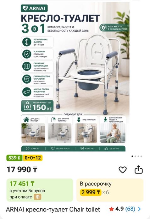 Продам кресло туалет