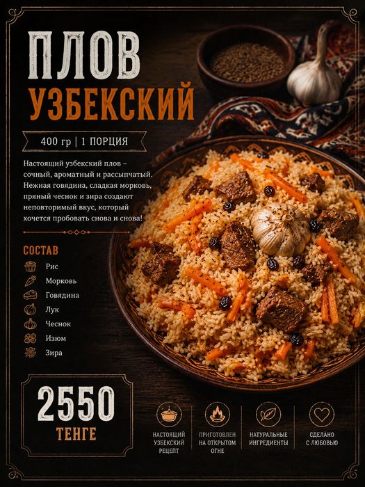 ПЛОВ 2кг Костанай! Заказывайте!