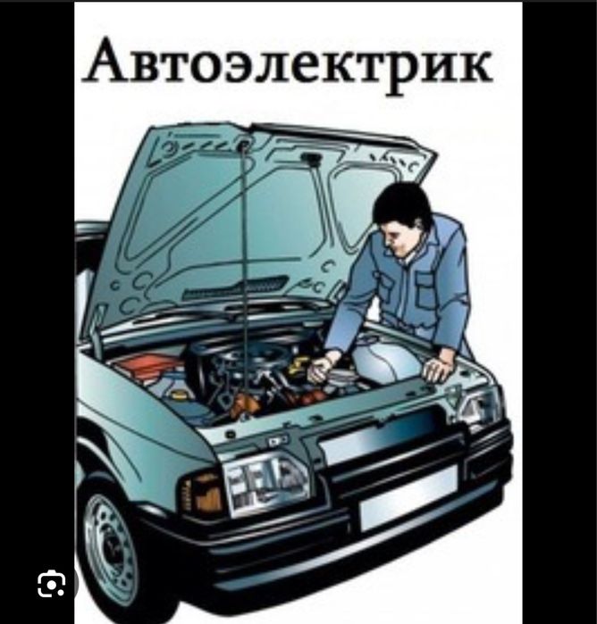 Автоэлектрик 24/7