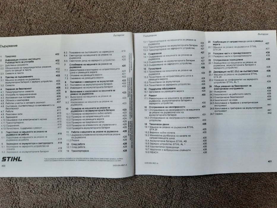 Малка мини резачка STIHL GTA 26