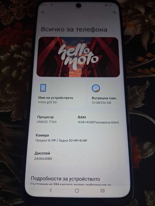 Продава се Moto G35