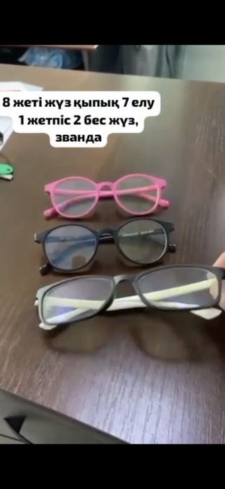 Лечебный очки,ултарақ,Вентун,