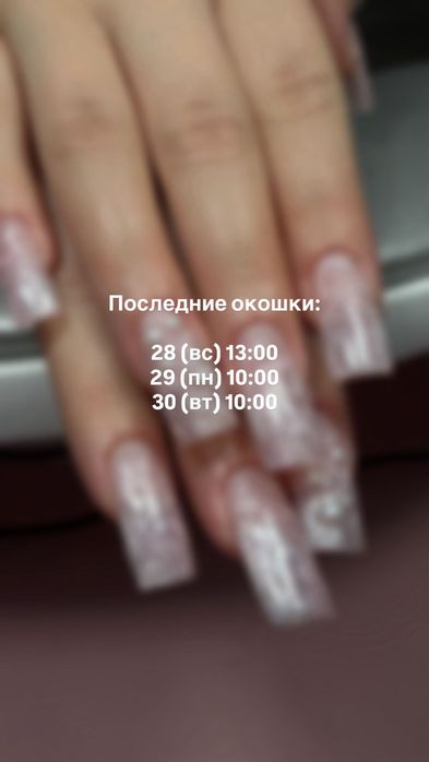 маникюр | наращивание | петропавловск