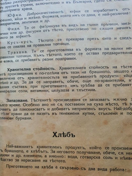 Стара готварска книга от началото на 20 век