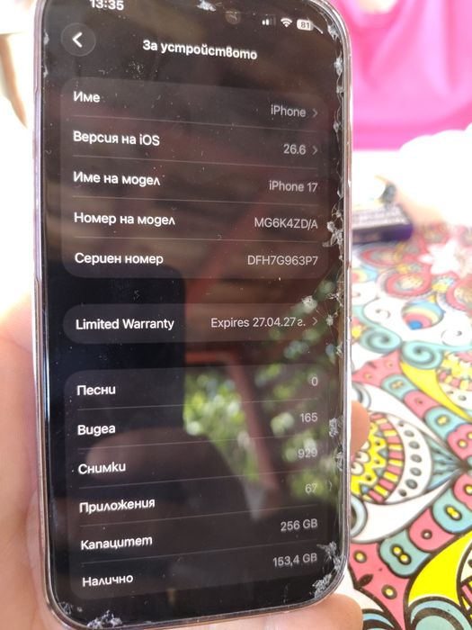 iPhone 17 със  Комплект  аксесоари.