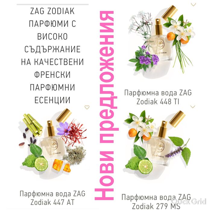 Парфюми ZAG Zodiak 250ml.