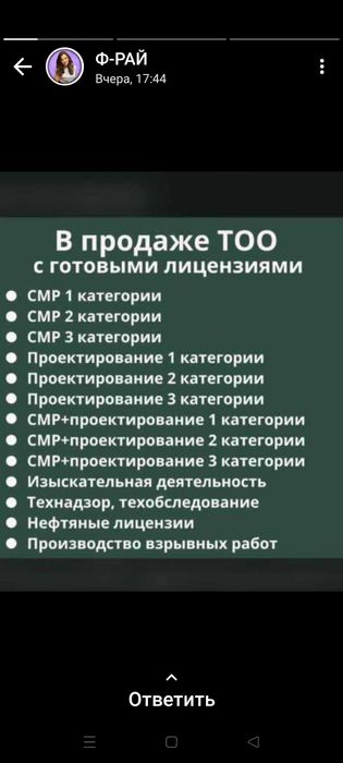 Продам ТОО  1, 2, 3 кат, и с опытами работ