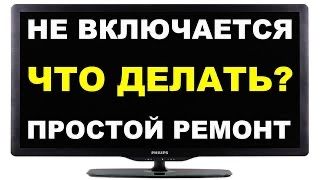 Ремонт ТВ. Замена матриц