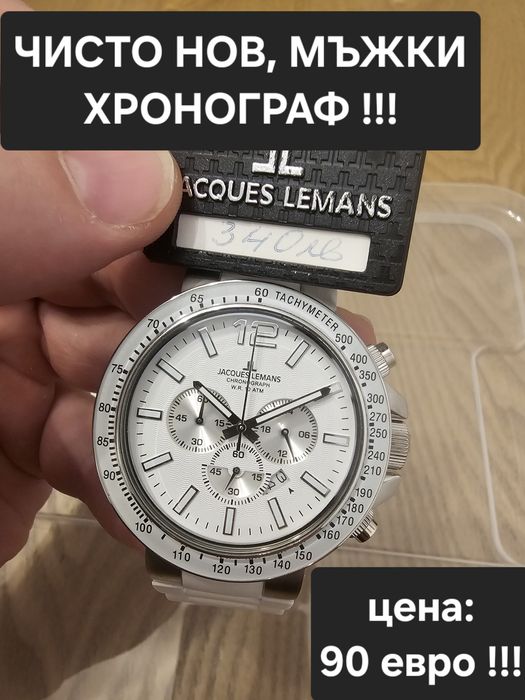 -50% от ЦЕНАТА !!! Нови оригинални часовници Jacques Lemans - мъжки и