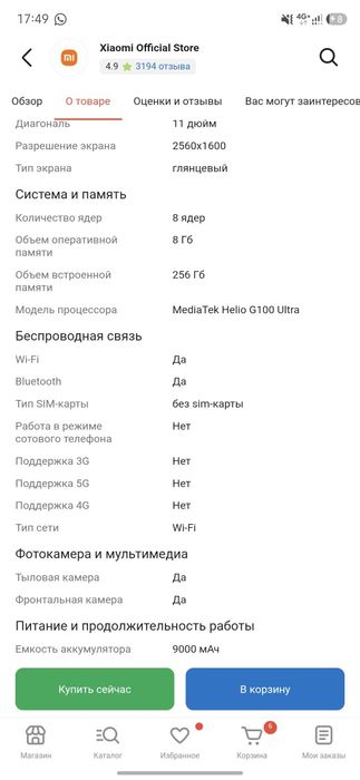 Планшет Редми Пад Се
