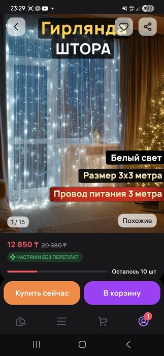 Гирлянда штора 3×3 м