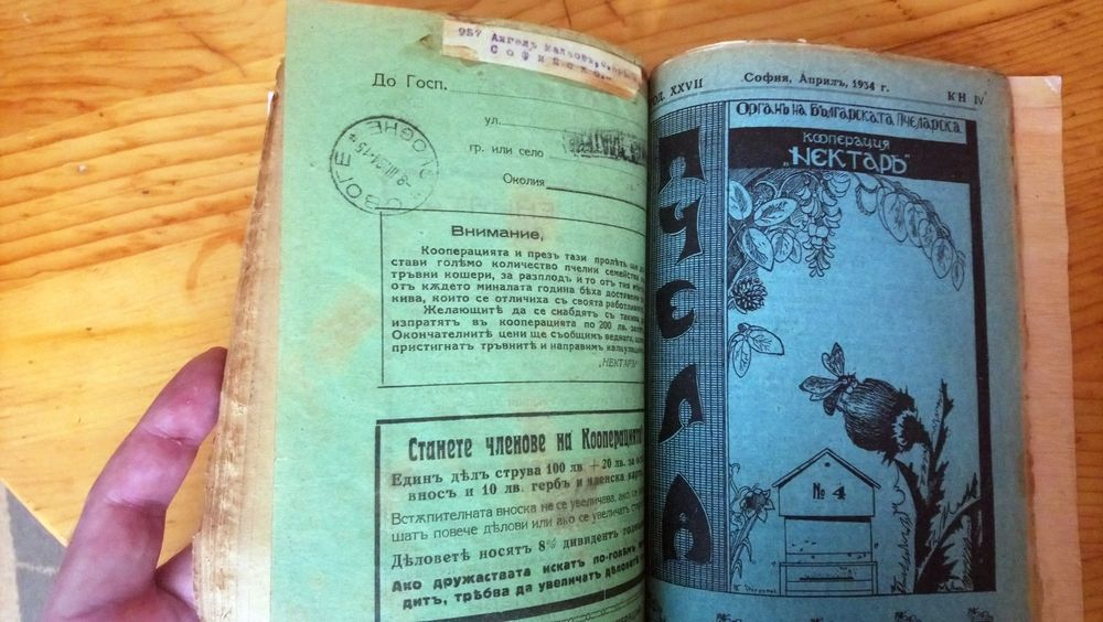 Списание ПЧЕЛА