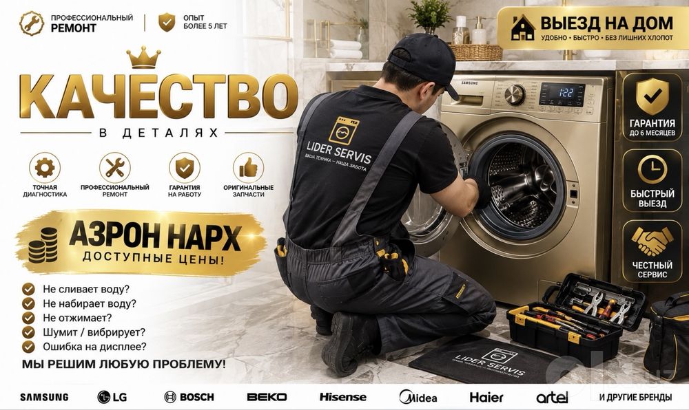 Ремонт стиральных машин ,холодильников