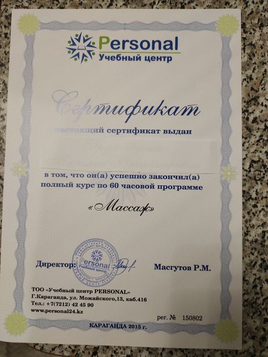 Профессиональный массаж Караганда