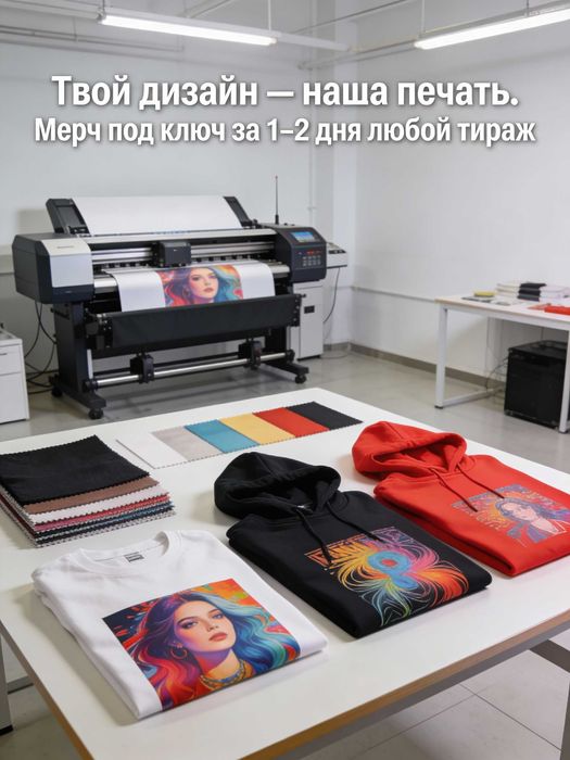 DTF-печать в Алматы за день — мерч под ключ от 500 ₸