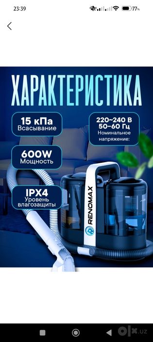Продам мощный моющий пылесос / пятновыводитель R