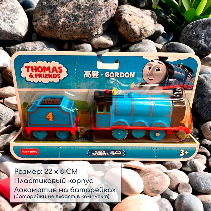 Большие паровозики Thomas and Friends