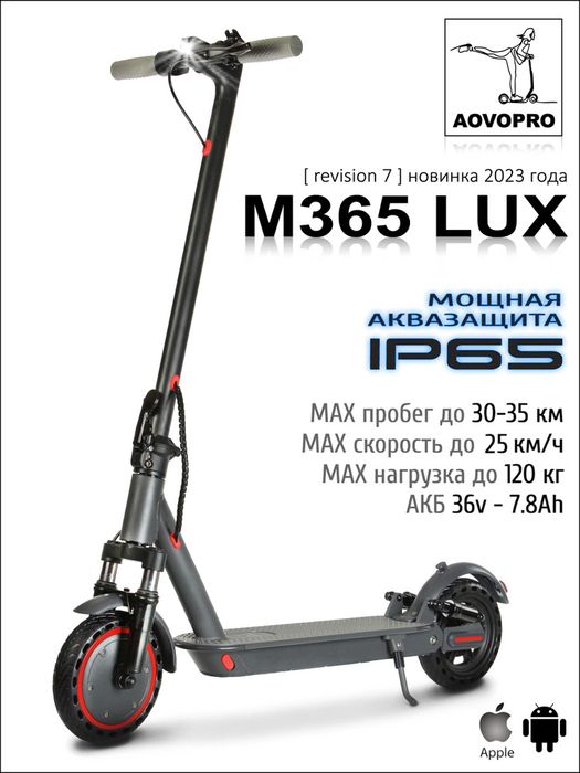 Электросамокат AOVO M365 Pro Lux