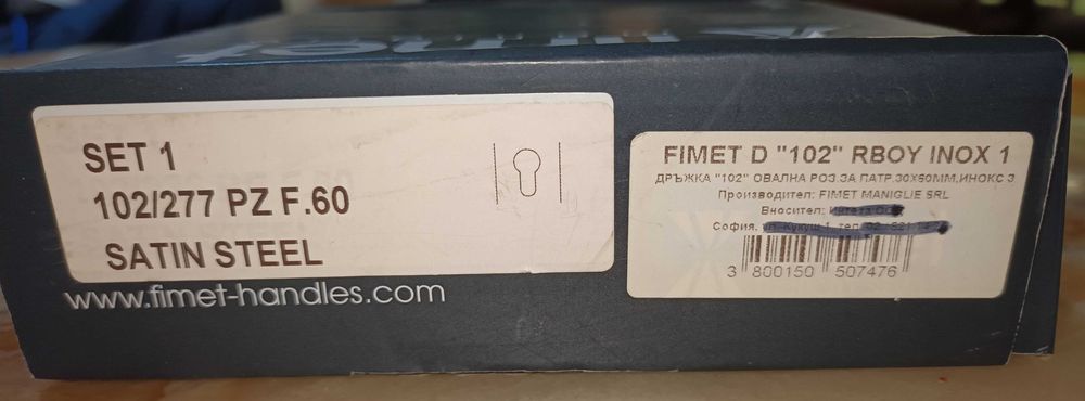 Нов комплект дръжки за секретна брава