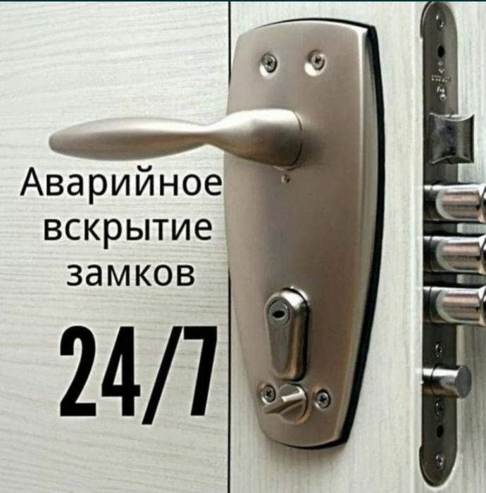 Аварийное вскрытие замков Алматы замена ремонт окон и дверей замка зам