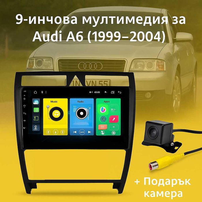 9-инчова мултимедия за Audi A6 (1999–2004) + Подарък камера