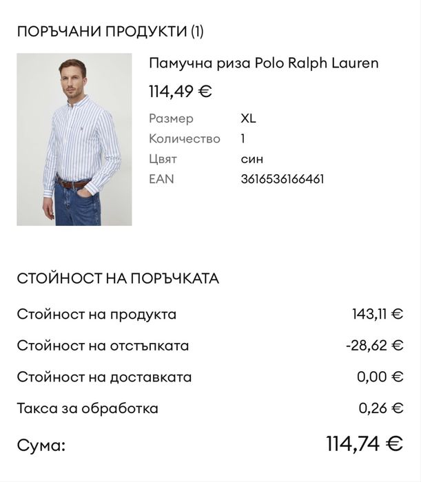 Риза Polo Ralph Lauren