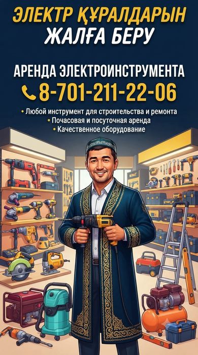 Прокат аренда инструментов