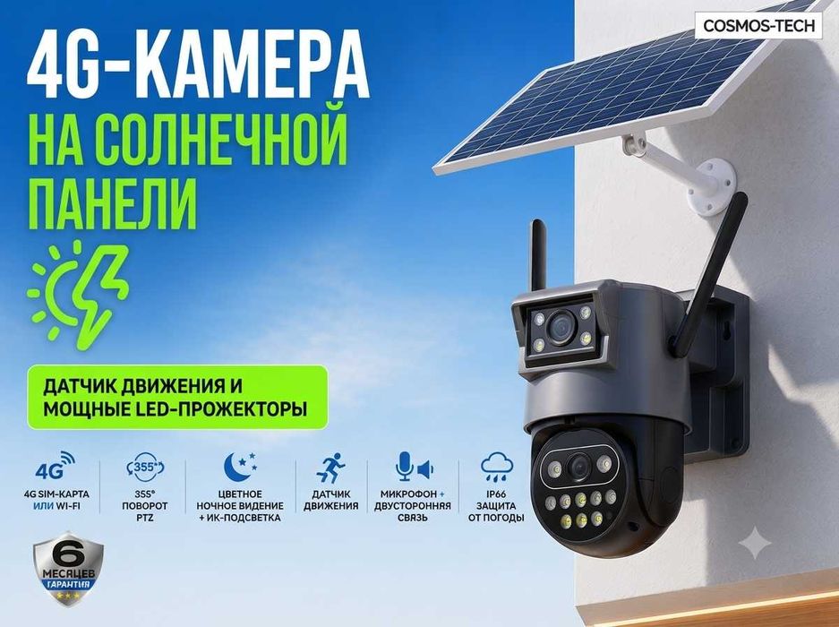 Камера с солнечной панелью 4G камеры видеонаблюдения