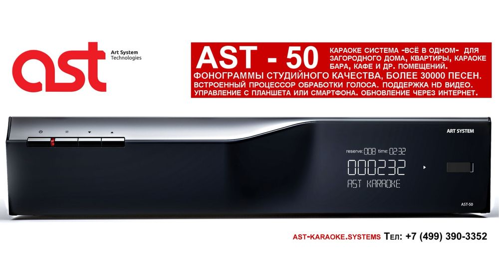 Караоке система AST MINI,AST 50,AST ZOOM - Акустические системы Астана ...