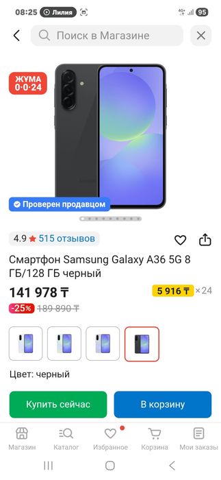 Samsung Galaxy A36 128bg