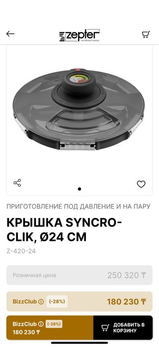 Продам крышку синхроклик от Zepter
