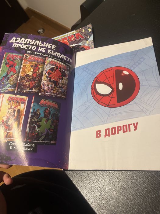 Продаю комиксы дедпула(Marvel)