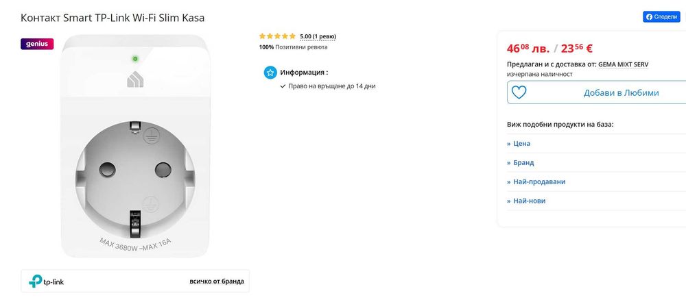 Смарт контакт TP-Link Kasa