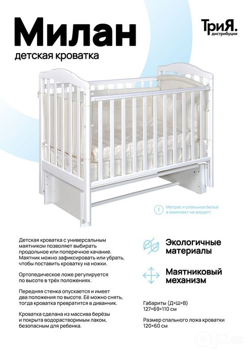 Детская кровать 120х60