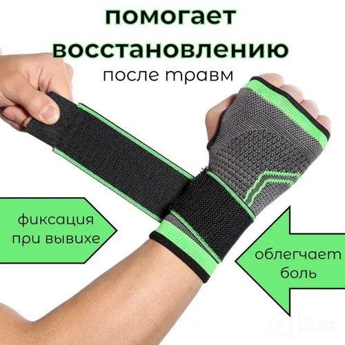 Бандаж руки на лучезапястный сустав, универсальный