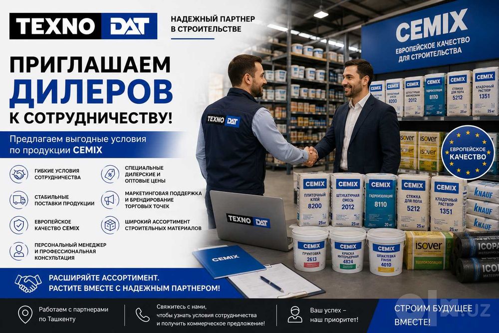 Ищем дилеров строительных материалов CEMIX | Выгодное сотрудничество