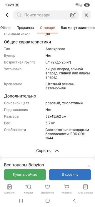 Автокресло Круиз